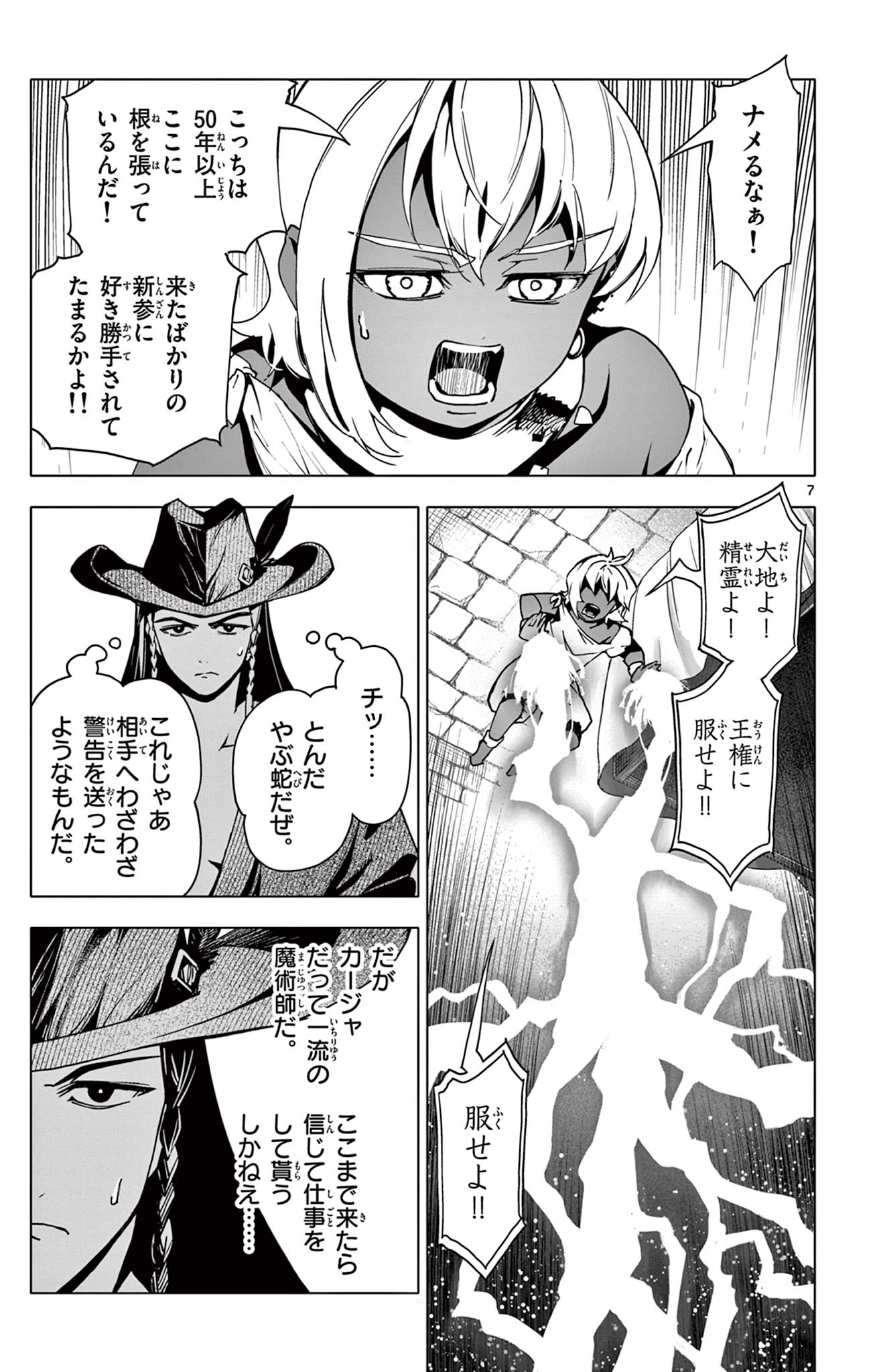 Lord Magear no Deshi - Chapter 19.2 - Page 7